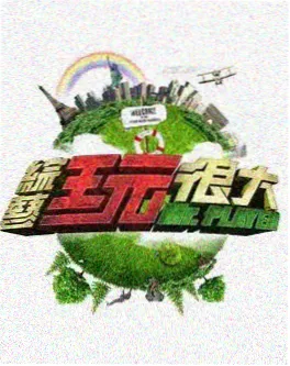 动漫之家 画师挑战赛 综艺海报